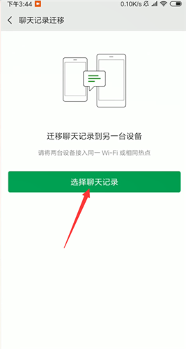 微信中聊天記錄怎么轉移？轉移聊天記錄方法說明