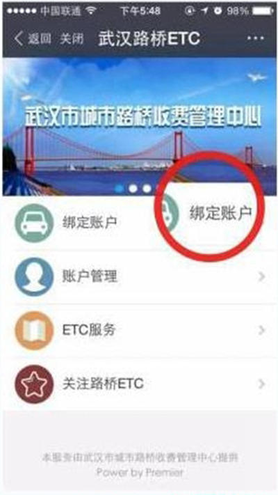 支付寶怎么進行ETC繳費？ETC繳費方法分享