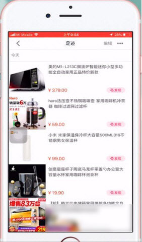 天貓怎么查看足跡_查看足跡方式一覽