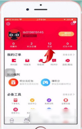天貓怎么查看足跡_查看足跡方式一覽
