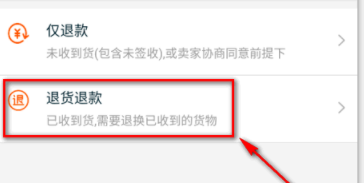 天貓怎么退貨？手機天貓退貨步驟分享