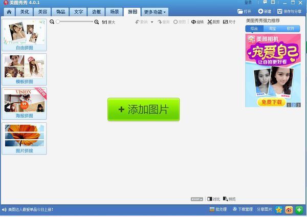 美顏相機(jī)拼圖在哪_拼圖設(shè)置一覽