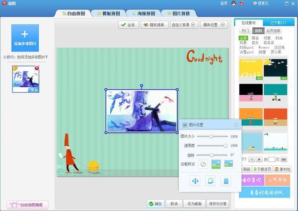 美顏相機(jī)拼圖在哪_拼圖設(shè)置一覽