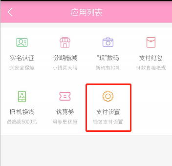 蘑菇街怎么設置微信免密支付？設置免密支付方法介紹