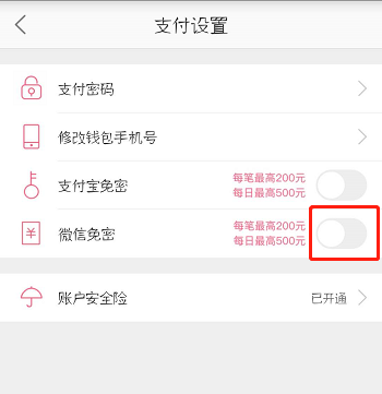蘑菇街怎么設置微信免密支付？設置免密支付方法介紹