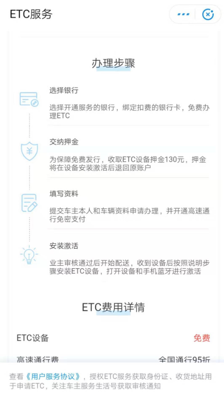 支付寶中怎么申請辦理ETC服務?申請辦理ETC服務方法介紹