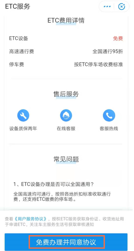 支付寶中怎么申請辦理ETC服務?申請辦理ETC服務方法介紹