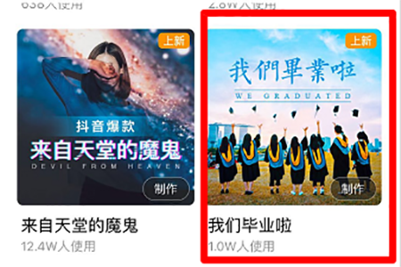 抖音怎么制作畢業季的相關操作?制作方法說明