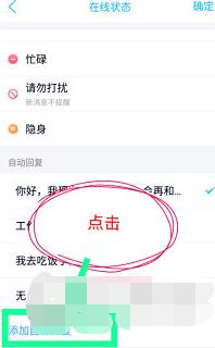 手機QQ自動回復功能如何設置?自動回復功能具體設置方法分享