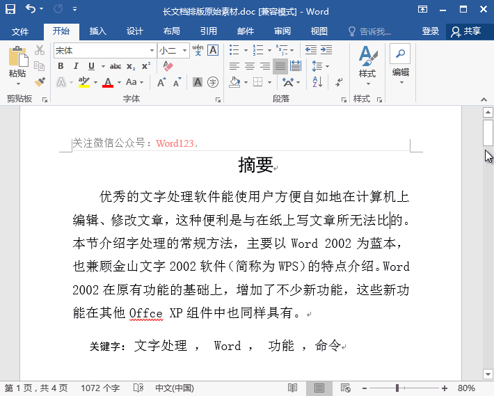 怎么用word自動生成文檔目錄 自動生成文檔目錄動圖教程