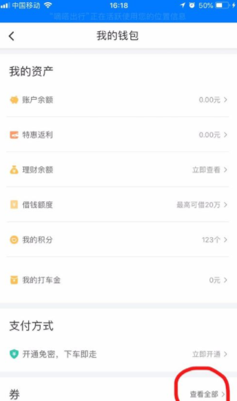 怎樣查看滴滴出行優惠券有效期_查看優惠券有效期攻略