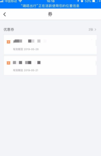 怎樣查看滴滴出行優惠券有效期_查看優惠券有效期攻略