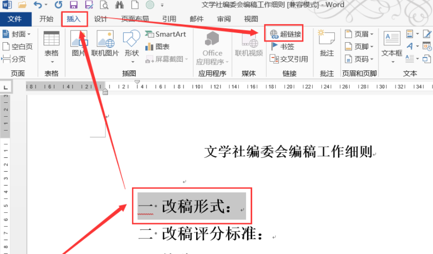 word文檔如何做鏈接？word文檔做鏈接方法分析