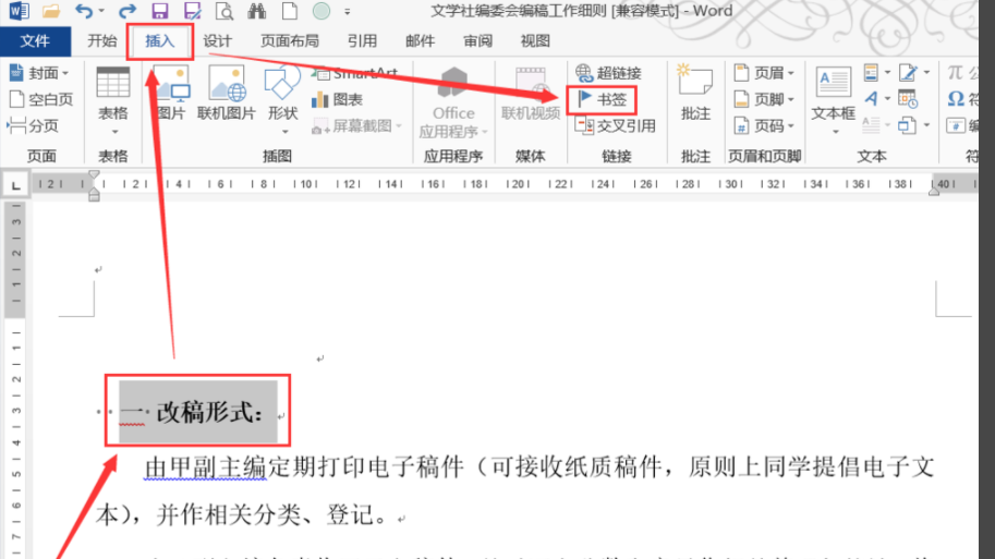 word文檔如何做鏈接？word文檔做鏈接方法分析