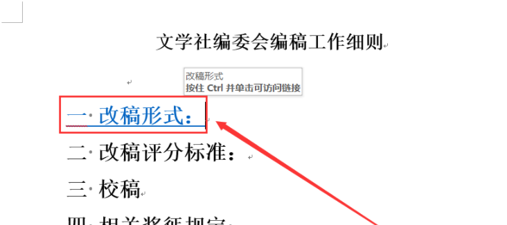 word文檔如何做鏈接？word文檔做鏈接方法分析