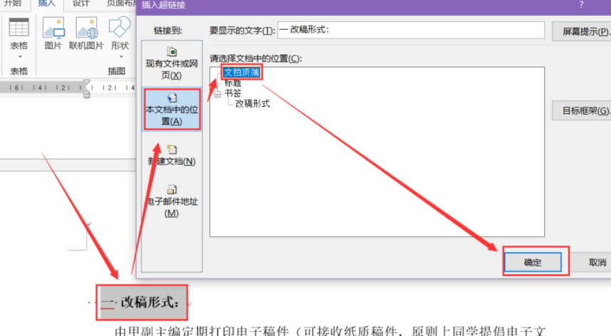 word文檔如何做鏈接？word文檔做鏈接方法分析