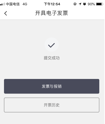 滴滴出行如何快速獲取電子發票 快速獲取電子發票方法大全