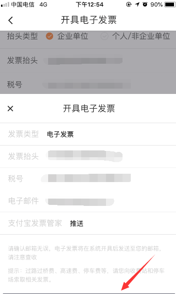 滴滴出行如何快速獲取電子發票 快速獲取電子發票方法大全