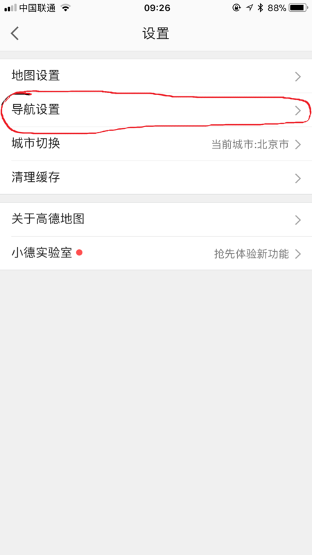 高德地圖如何設(shè)置車(chē)牌號(hào)？高德地圖添加自己車(chē)輛信息教程