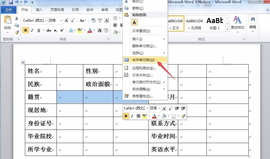 用word如何做表格簡(jiǎn)歷_用word做表格簡(jiǎn)歷方法介紹