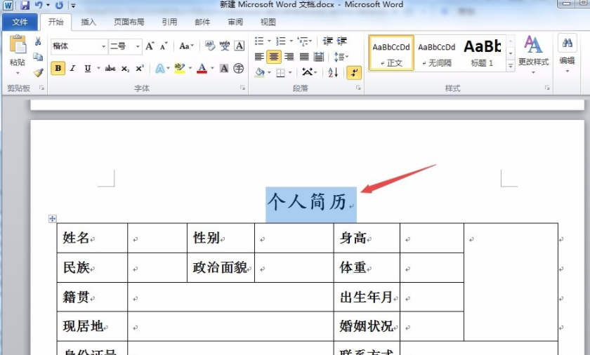 用word如何做表格簡(jiǎn)歷_用word做表格簡(jiǎn)歷方法介紹