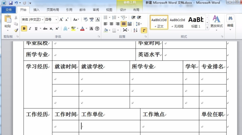 用word如何做表格簡(jiǎn)歷_用word做表格簡(jiǎn)歷方法介紹