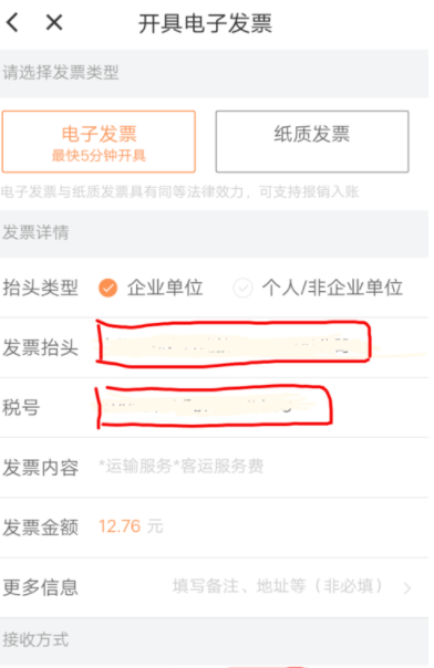 滴滴出行APP如何開發票_滴滴出行開發票指南