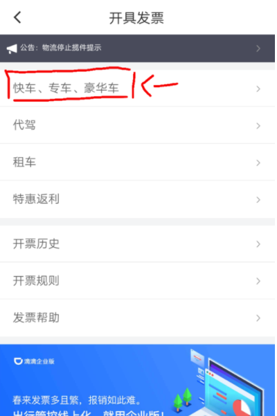 滴滴出行APP如何開發票_滴滴出行開發票指南