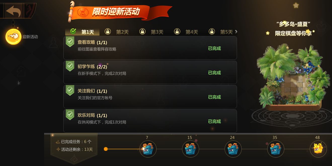 多多自走棋如何關(guān)注微博?任務(wù)完成攻略分享
