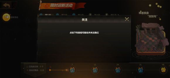 多多自走棋如何關(guān)注微博?任務(wù)完成攻略分享