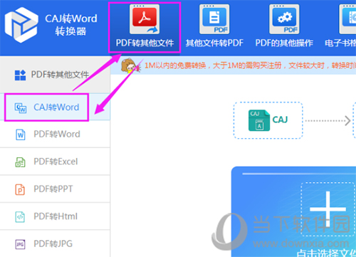 迅捷CAJ轉word如何使用 表格轉換WORD文檔方法分享