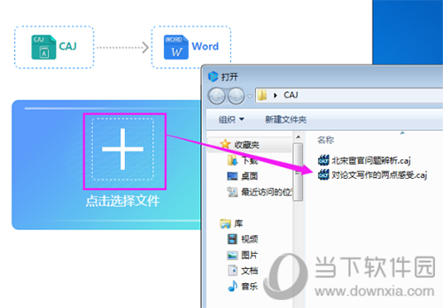 迅捷CAJ轉word如何使用 表格轉換WORD文檔方法分享