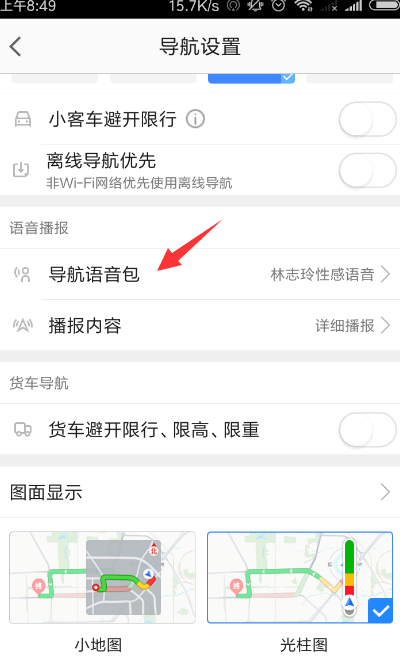 高德地圖在哪里設(shè)置語音_高德地圖導(dǎo)航語音設(shè)置步驟介紹