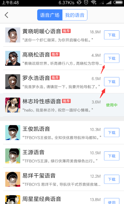 高德地圖在哪里設(shè)置語音_高德地圖導(dǎo)航語音設(shè)置步驟介紹