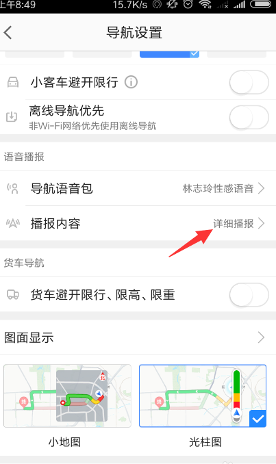 高德地圖在哪里設(shè)置語音_高德地圖導(dǎo)航語音設(shè)置步驟介紹