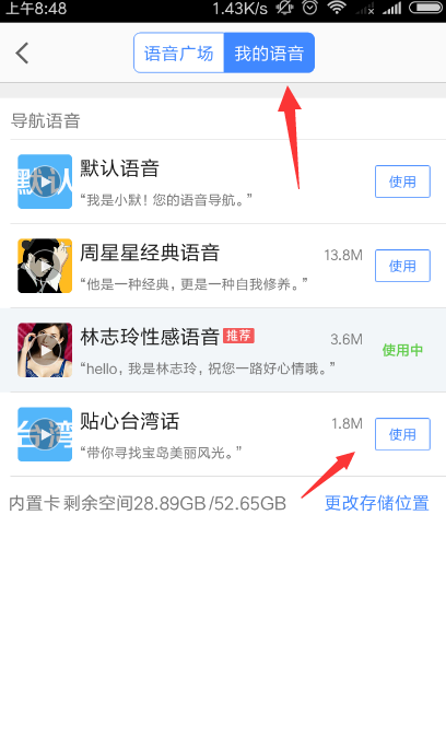 高德地圖在哪里設(shè)置語音_高德地圖導(dǎo)航語音設(shè)置步驟介紹