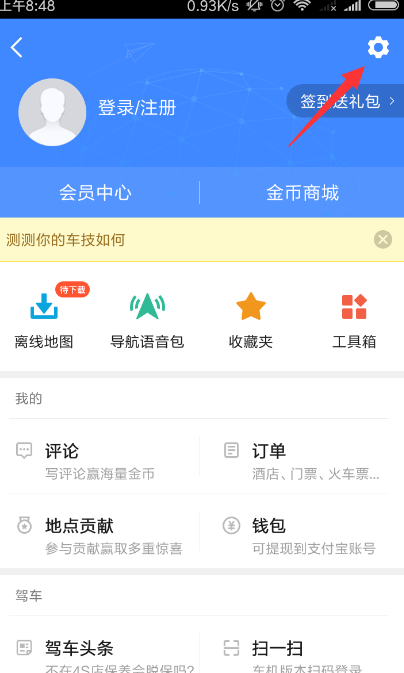 高德地圖在哪里設(shè)置語音_高德地圖導(dǎo)航語音設(shè)置步驟介紹