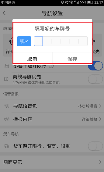 高德地圖如何設(shè)置避開限行_高德地圖導(dǎo)航避開限行設(shè)置方法分享