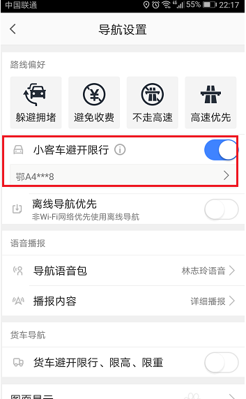 高德地圖如何設(shè)置避開限行_高德地圖導(dǎo)航避開限行設(shè)置方法分享