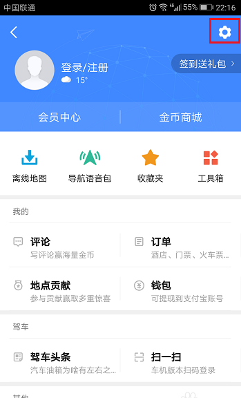 高德地圖如何設(shè)置避開限行_高德地圖導(dǎo)航避開限行設(shè)置方法分享