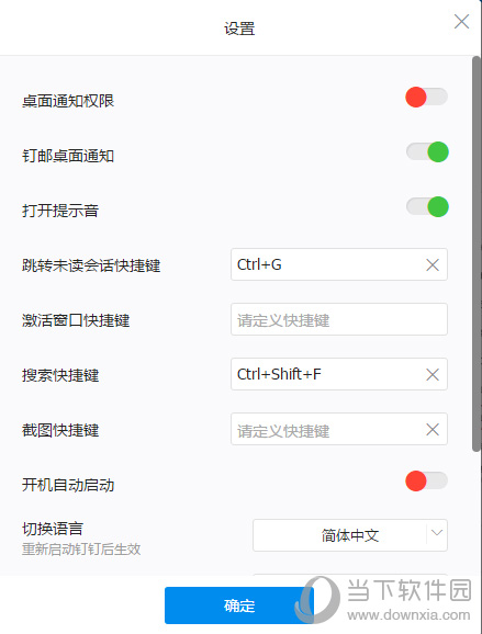 釘釘怎么快速截圖_釘釘快捷截圖鍵設置步驟分享