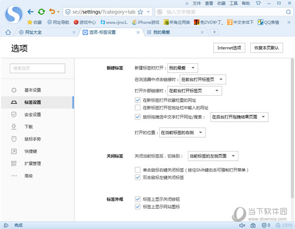 搜狗瀏覽器如何設置標簽欄_設置搜狗瀏覽器標簽欄步驟介紹