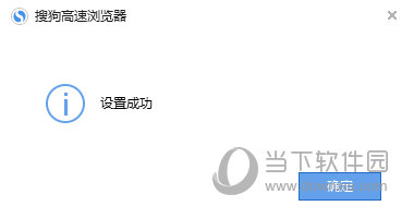 搜狗高速瀏覽器如何設置成默認瀏覽器 設置成默認瀏覽器方法介紹