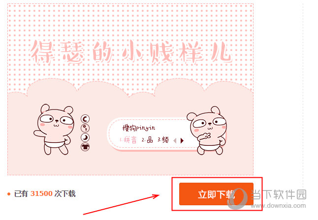 搜狗皮膚PHP如何使用 皮膚PHP使用方法介紹