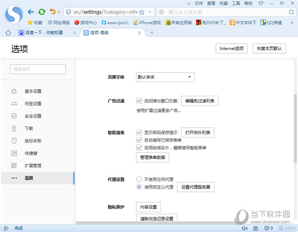 搜狗瀏覽器如何保存賬號密碼 保存賬號密碼教程分享