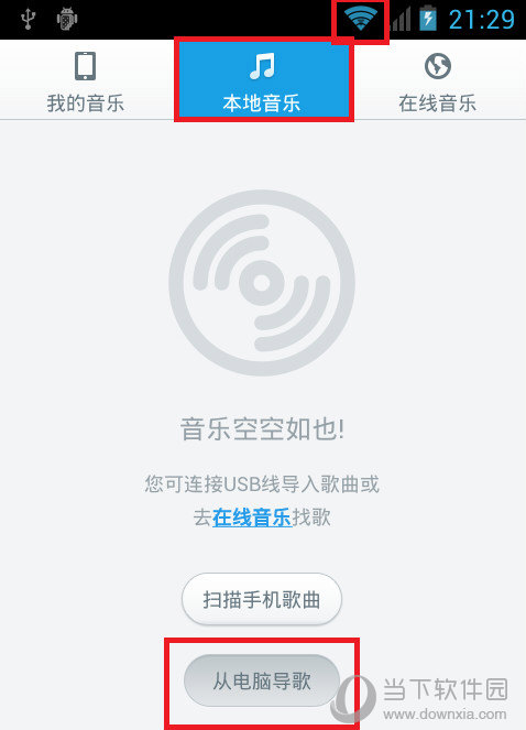 百度音樂如何使用WiFi傳歌 WiFi傳歌方法介紹