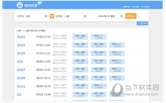 搜狗瀏覽器如何搶票 搶票方法分享