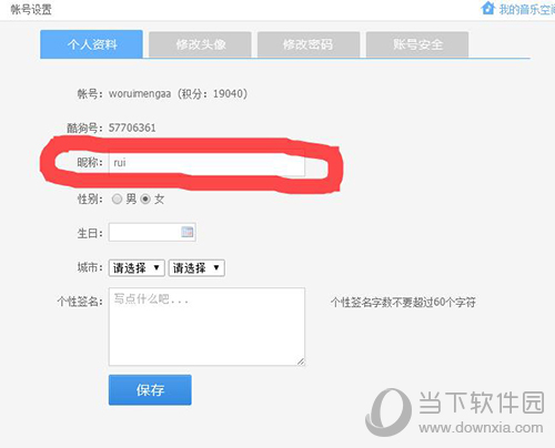 酷狗昵稱如何修改 修改昵稱的方法介紹
