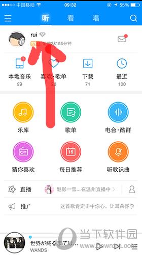 酷狗如何添加好友 添加好友的方法說明
