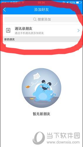 酷狗如何添加好友 添加好友的方法說明
